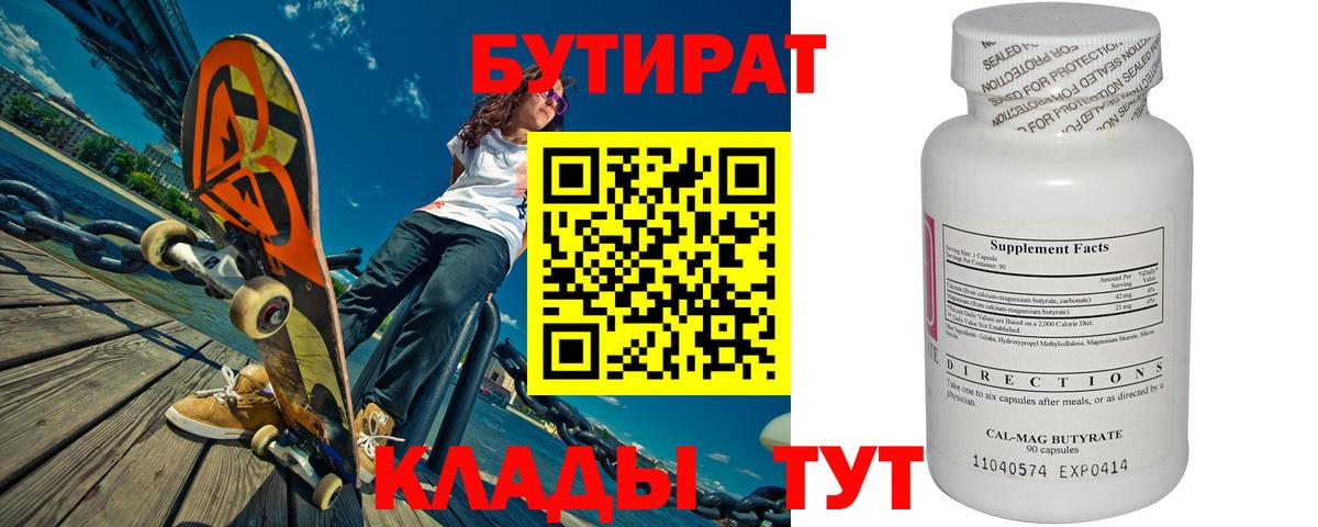 Бутират оксибутират  Вход с VPN  Ханты-Мансийск 