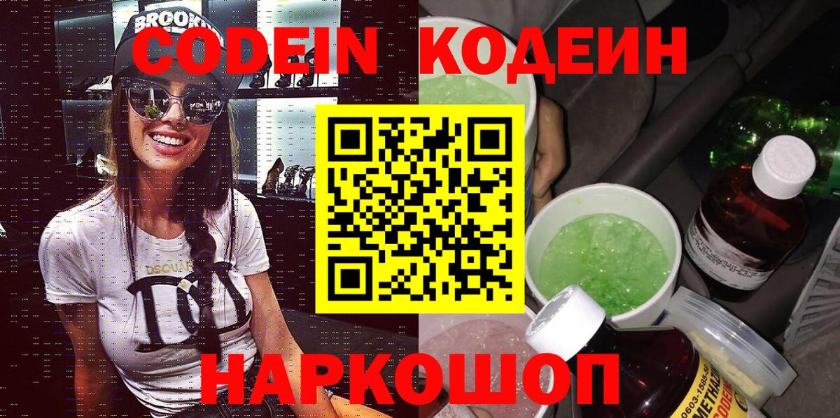 Codein Purple Drank  Вход с VPN  Кодеиновый сироп Lean Purple Drank  Ханты-Мансийск 
