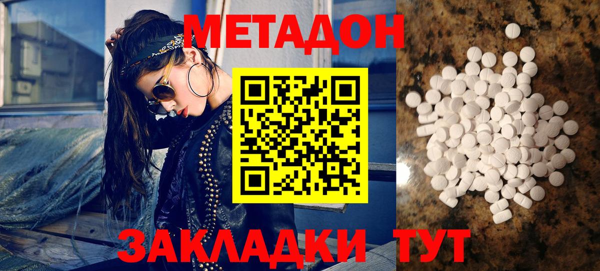 МЕТАДОН methadone  Вход с VPN  Ханты-Мансийск 